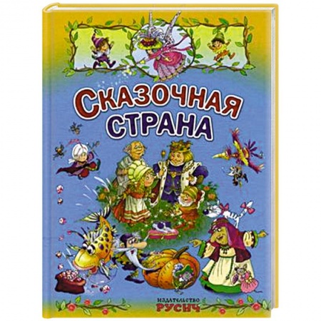 Книги, книга Сказочная страна