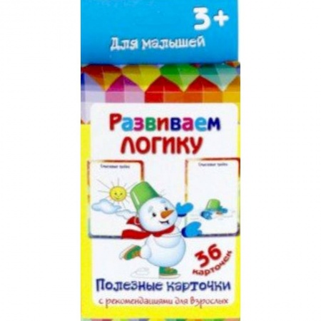 Досуг, творчество и кулинария, книга Полезные карточки Развиваем логику