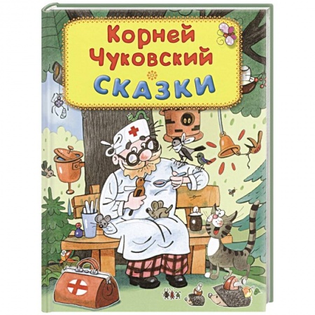 Сказки, книга Сказки