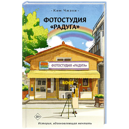 Классика, современная литература, книга Фотостудия «Радуга»