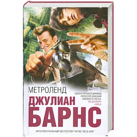 Книги, книга Метроленд