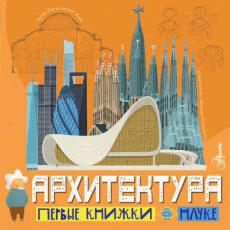 Книги, книга Архитектура