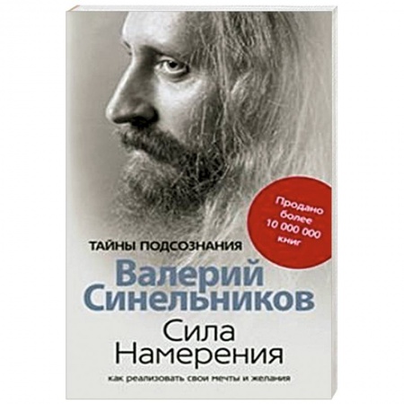 Книги, книга Сила намерения. Как реализовать свои мечты и желания
