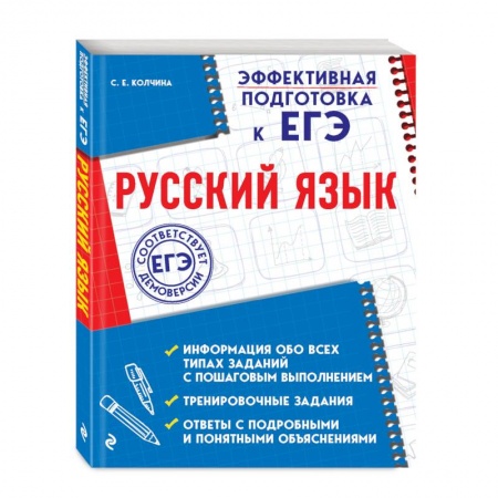 Школьникам и абитуриентам, книга Русский язык