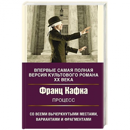 Классика, современная литература, книга Процесс