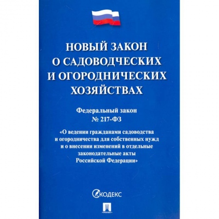 Общественные и гуманитарные науки, книга О садоводческих и огороднических хозяйствах