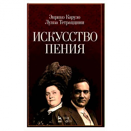 Музыкальная школа, книга Искусство пения. Учебное пособие