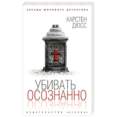 Детективы, триллеры, книга Убивать осознанно