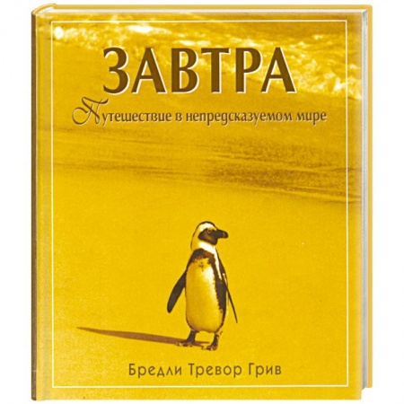Книги, книга Завтра