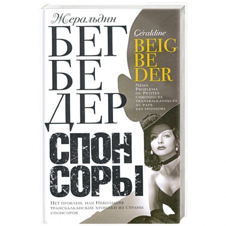 Книги, книга Спонсоры