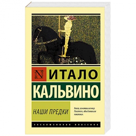 Классика, современная литература, книга Наши предки