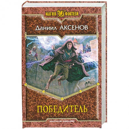 Книги, книга Победитель