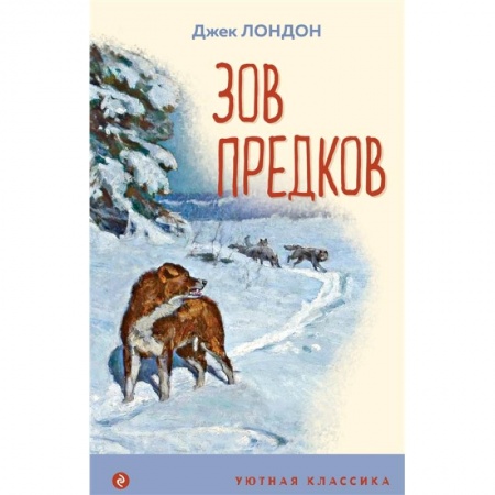 Проза для детей, книга Зов предков