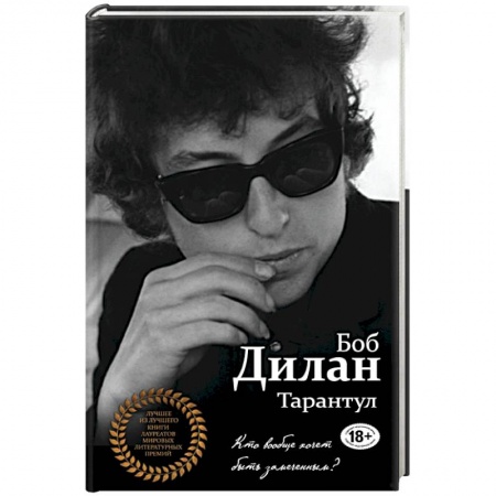 Книги, книга Тарантул