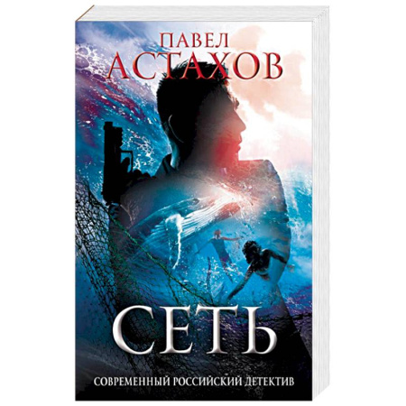 Детективы, триллеры, книга Сеть