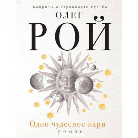 Книги, книга Одно чудесное пари