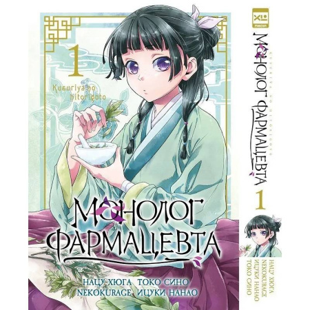 Развлечения. Праздники. Юмор, книга Монолог фармацевта. Т. 1