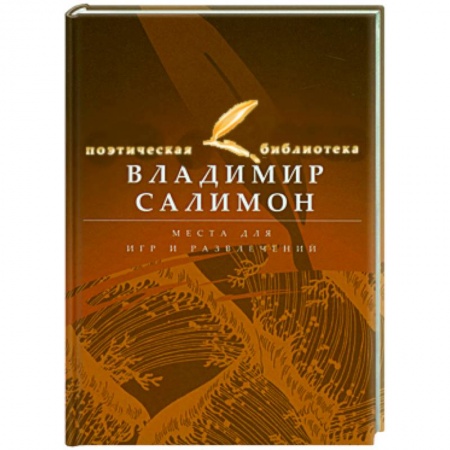 Книги, книга Места для игр и развлечений