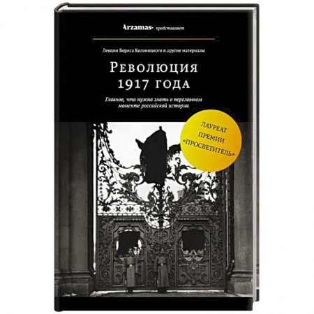 Публицистика, книга Революция 1917 года