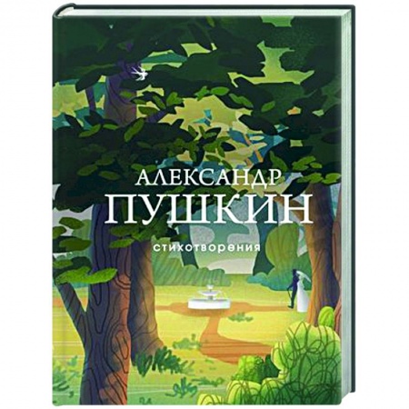 Классика, современная литература, книга Стихотворения