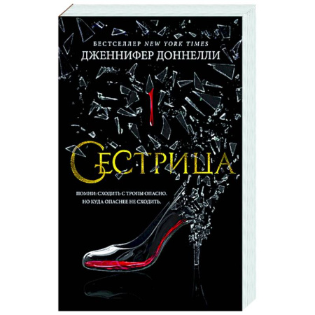 Фантастика, фэнтези, книга Сестрица