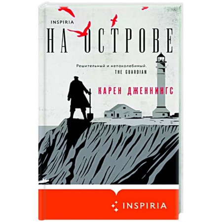 Классика, современная литература, книга На острове