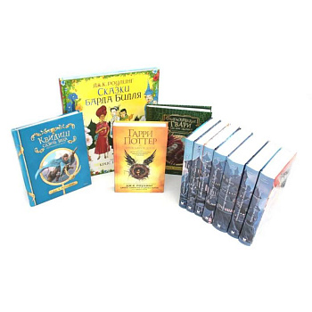 Весь Гарри Поттер + Фантастические твари. Сказки барда Бидля. Квидиш сквозь века (с черно-белыми илл.) (комплект из 11-ти книг)