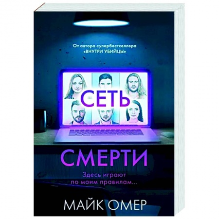 Детективы, триллеры, книга Сеть смерти