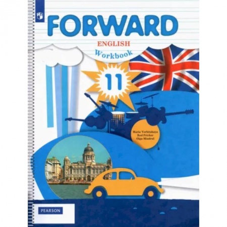 Детям. Школьникам. Студентам, книга Английский язык. 11 класс. Рабочая тетрадь. Базовый уровень. ФГОС