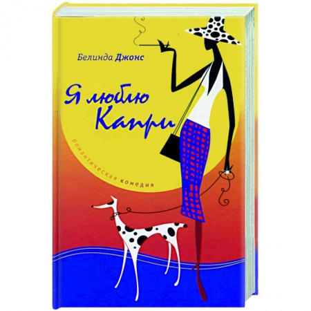 Книги, книга Я люблю Капри