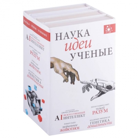 Естественные науки, книга Наука, идеи, ученые