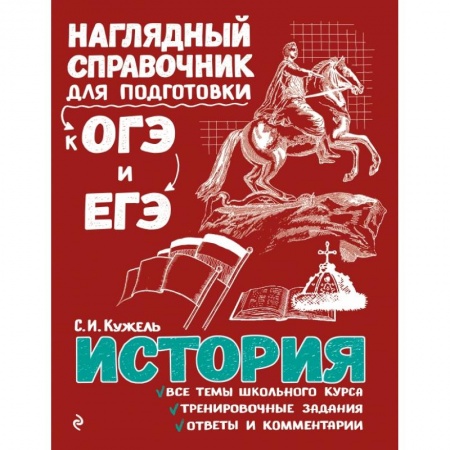 Школьникам и абитуриентам, книга История