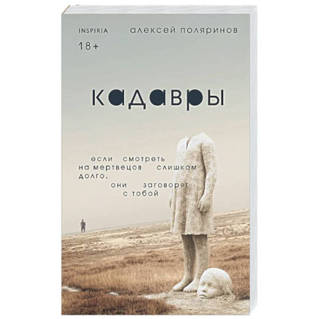 Классика, современная литература, книга Кадавры