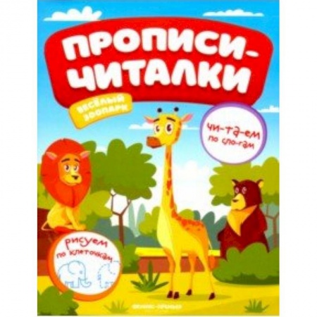 Дошкольникам, книга Веселый зоопарк. Обучающая книжка