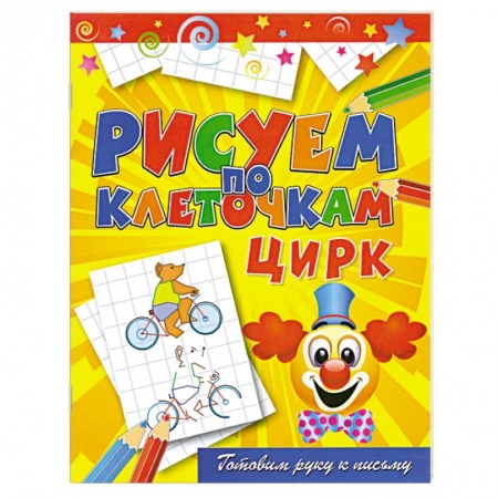 Книги, книга Цирк