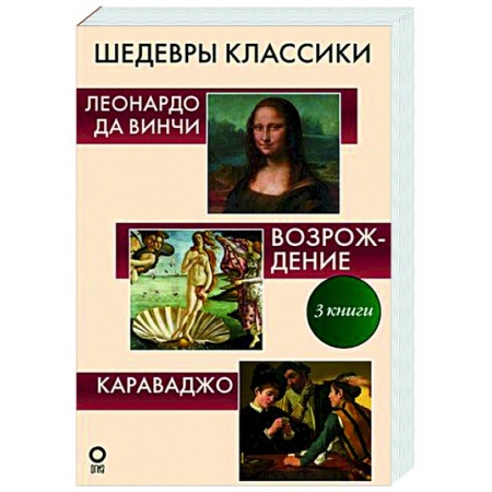Культура, искусство, книга Шедевры классики. Галерея живописи