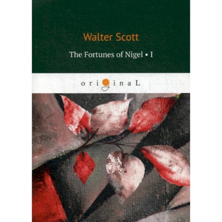 Изучение языков, книга The Fortunes of Nigel I