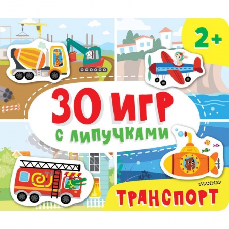 Досуг, творчество и кулинария, книга Транспорт