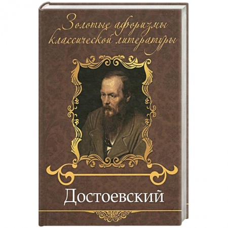 Книги, книга Достоевский
