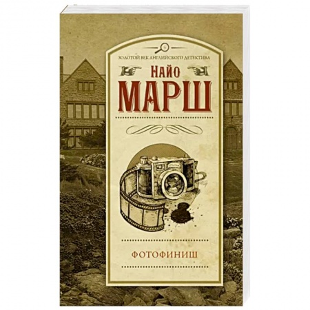 Детективы, триллеры, книга Фотофиниш