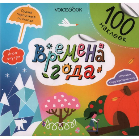 Досуг, творчество и кулинария, книга Времена года