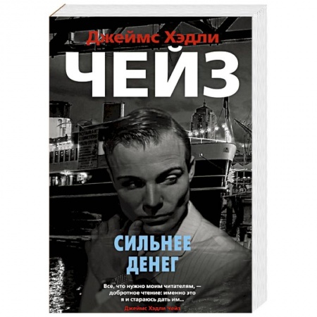 Детективы, триллеры, книга Сильнее денег