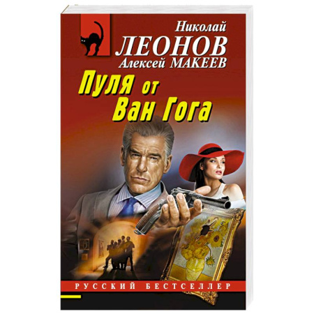 Детективы, триллеры, книга Пуля от Ван Гога