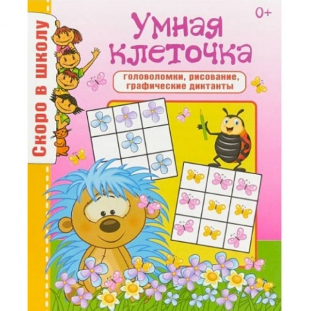 Дошкольникам, книга Научусь писать красиво! №8/2018. Пишем обеими руками. Вып. №2/2018