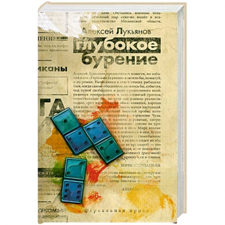 Книги, книга Глубокое бурение