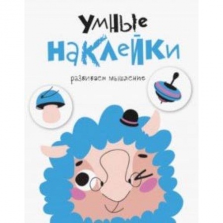 Загадки. Скороговорки. Считалки, книга Умные наклейки. Выпуск 6