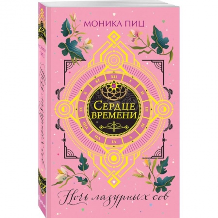 Фантастика, фэнтези, книга Ночь лазурных сов