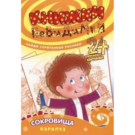 Книги, книга Сокровища