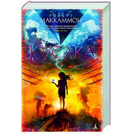 Фантастика, фэнтези, книга Кусака