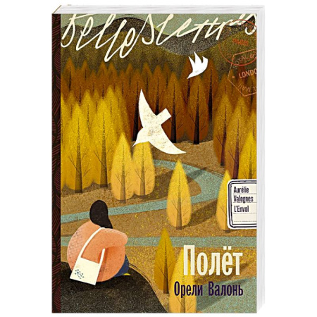 Классика, современная литература, книга Полет